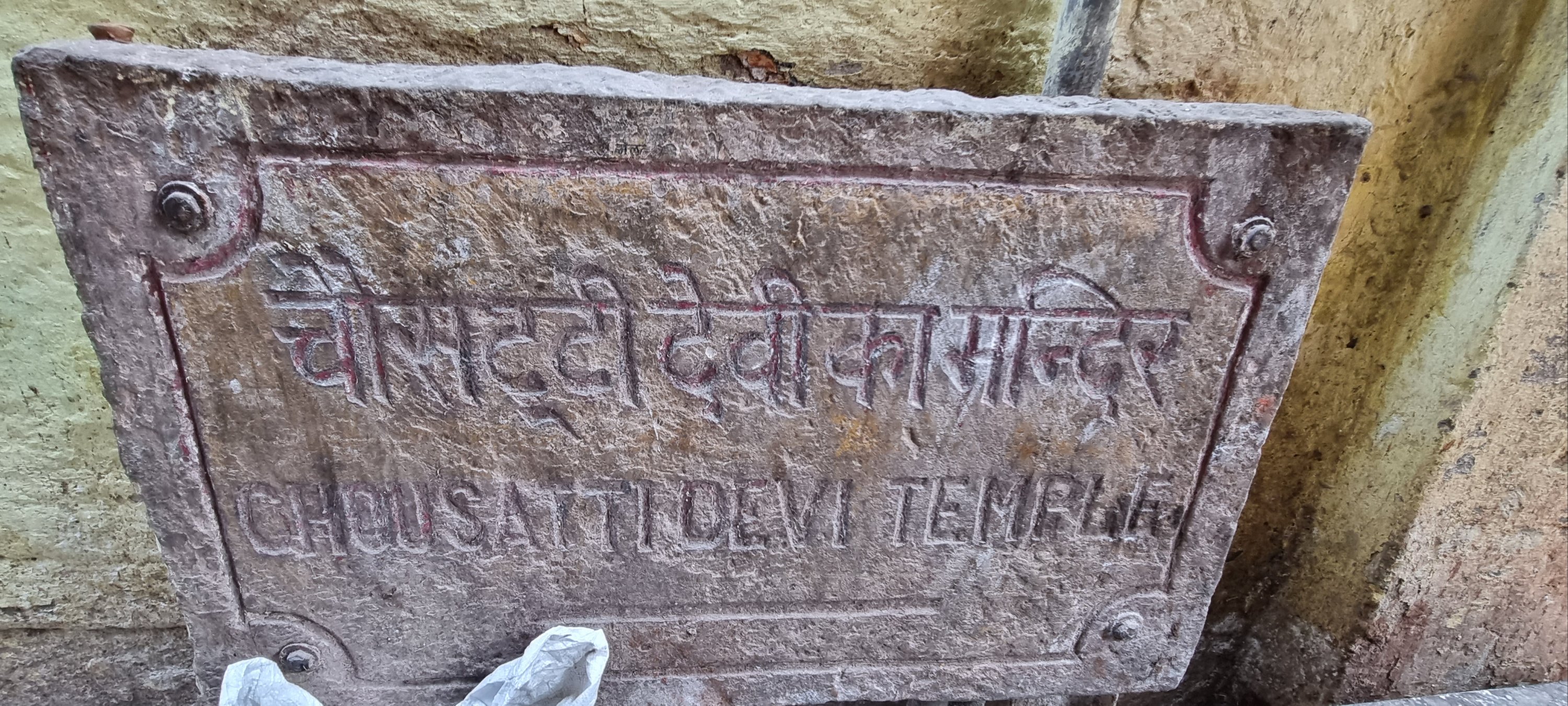 Stone signboard for the Yogini temple.